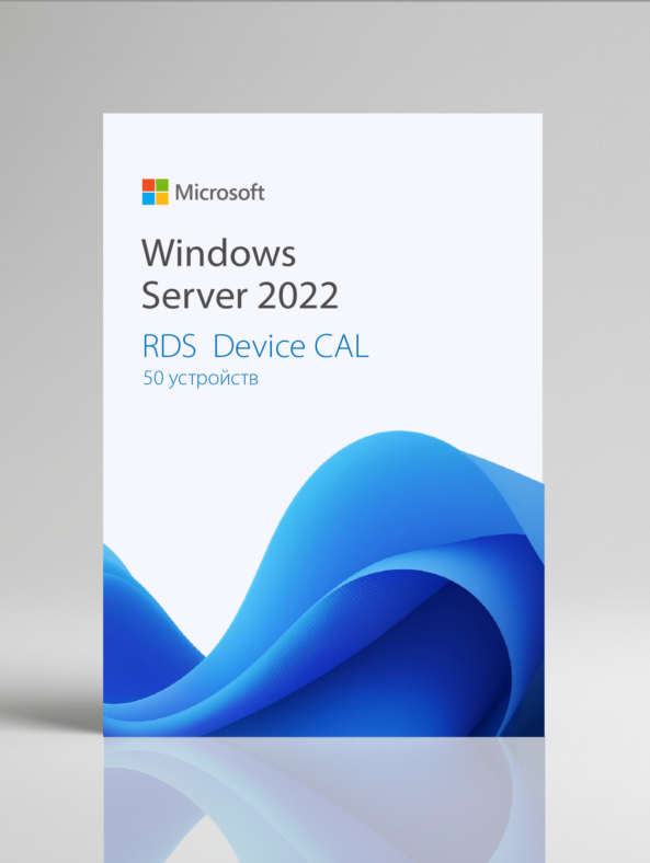 Windows Server 2022 RDS Device CAL (50 устройств)