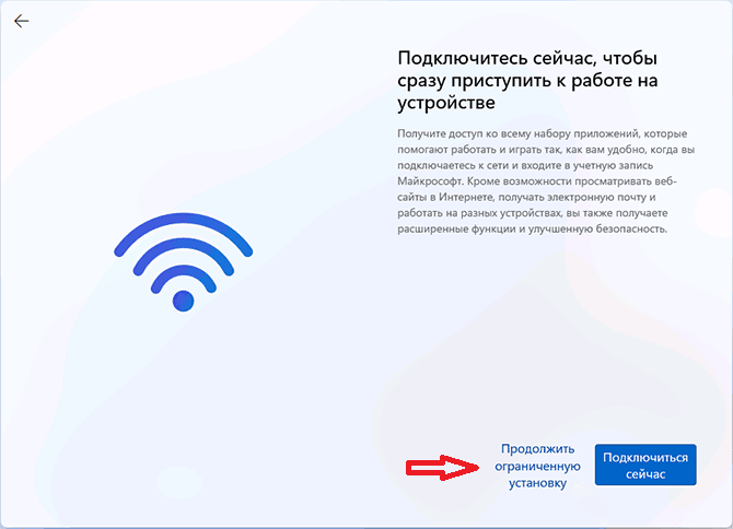 continue-limited-install-windows-11