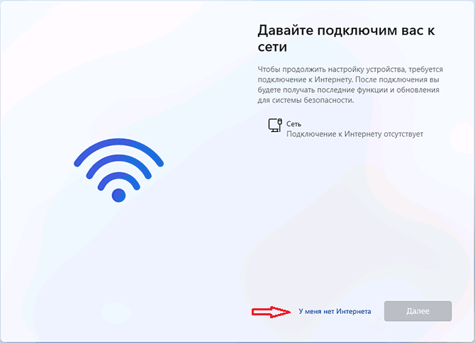 no internet windows 11 install continue
