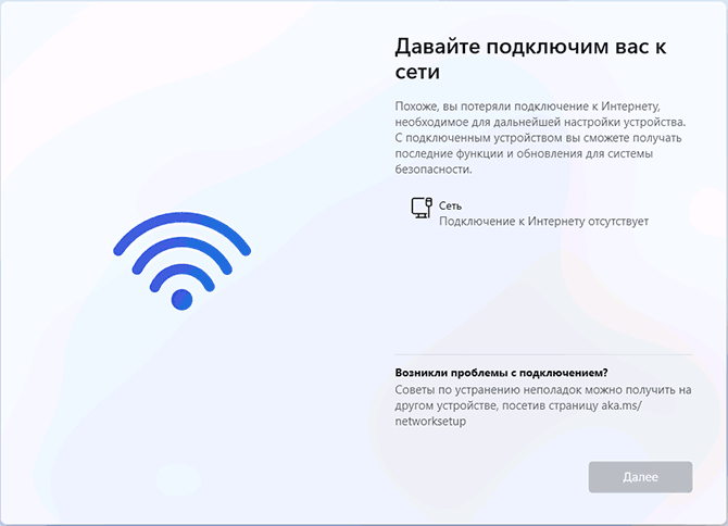 windows 11 setup internet install